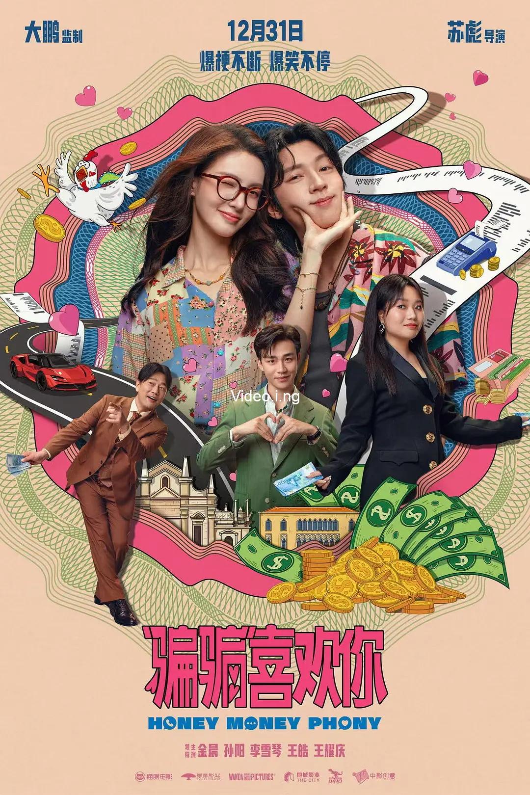 Honey money phony 2024 movie