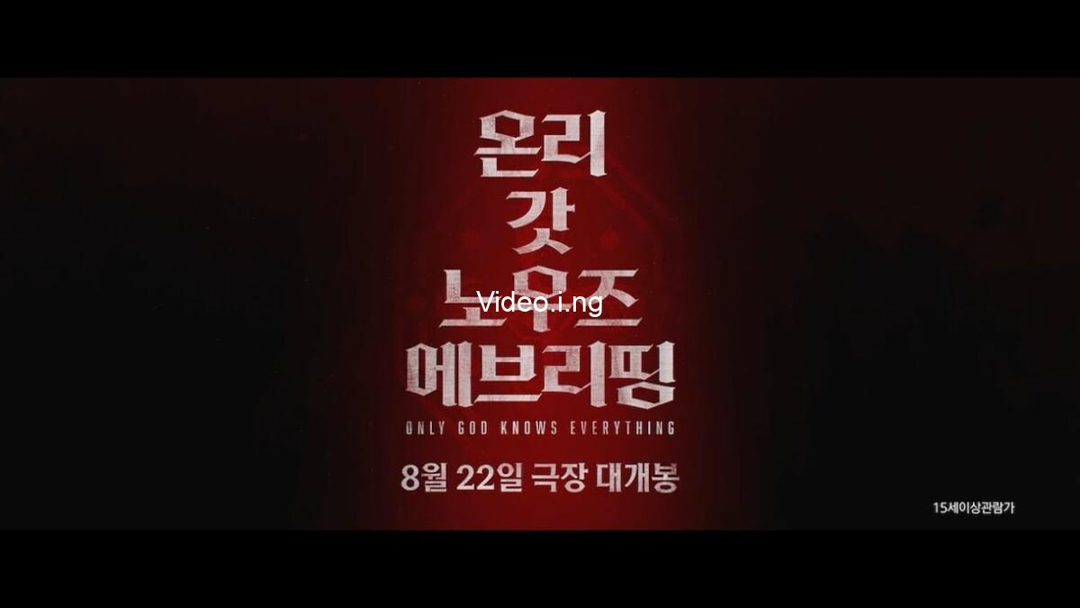Only God Knows Everything (2025) MOVIE